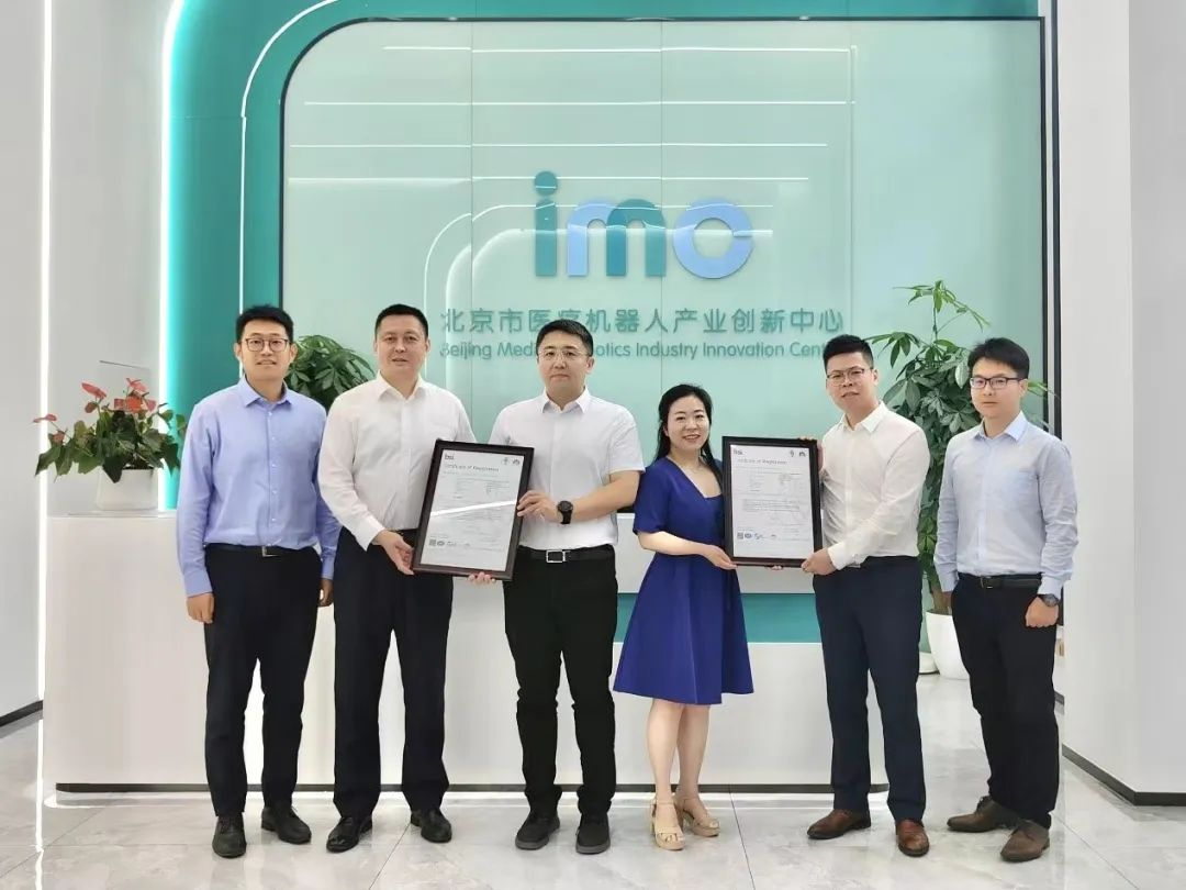 权威认证 | 北京市医疗机器人产业创新中心荣获BSI ISO 27001和ISO 9001国际标准认证