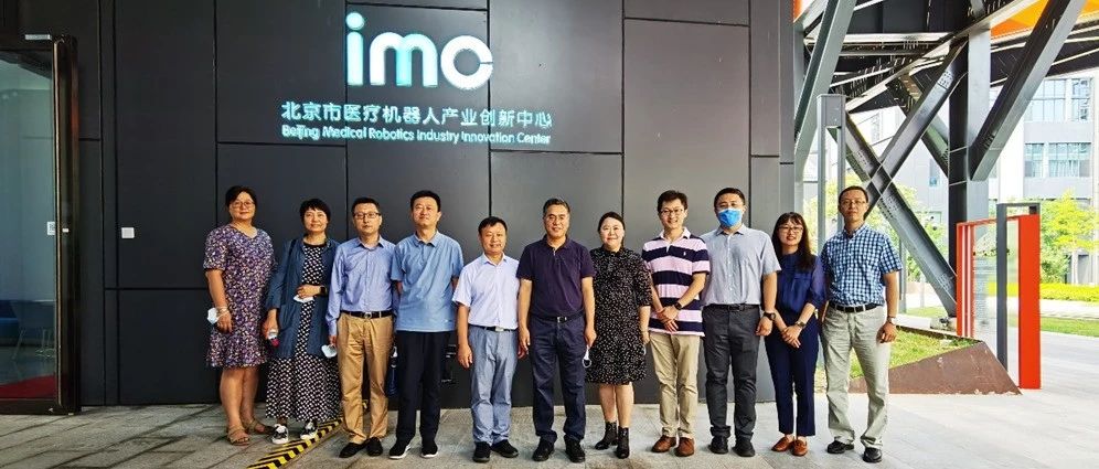北京市经信局领导调研北京市医疗机器人产业创新中心