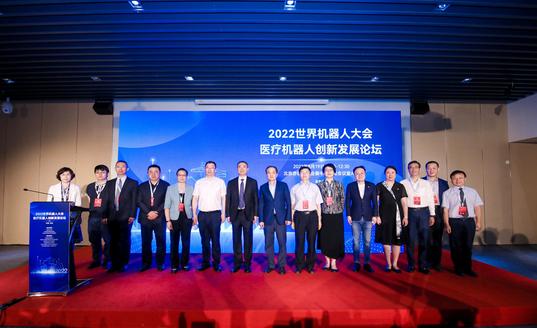 2022世界机器人大会医疗机器人创新发展论坛圆满召开！