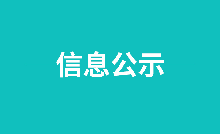 北京水木东方医用机器人技术创新中心有限公司  新建PET/CT调试场所项目竣工环境保护验收信息公示